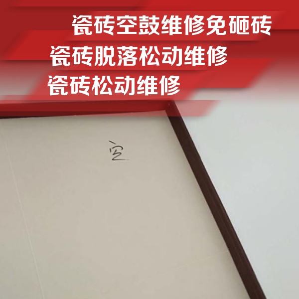 蒙自瓷砖空鼓维修公司分享新房瓷砖空鼓是什么原因？新手必懂的基础诱因